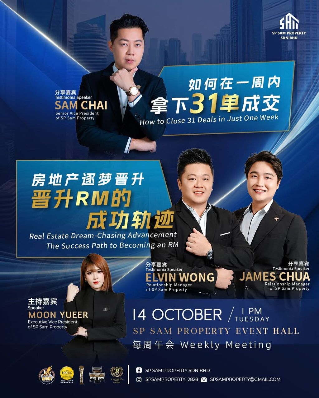 SP SAM | 午会预告 「成交实战 × 晋升心法分享」